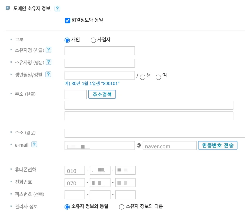 카페24 도메인 소유자
