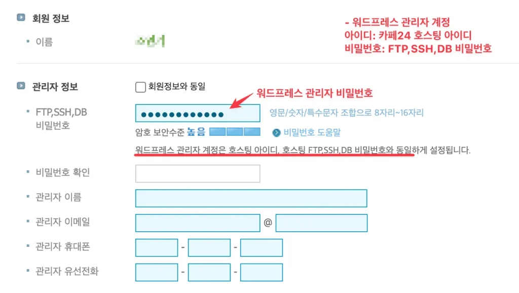 카페24 호스팅 계정