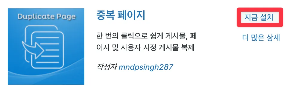 duplicate 플러그인