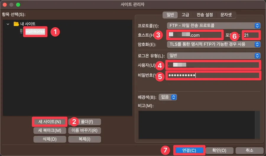 filezilla 사이트 등록