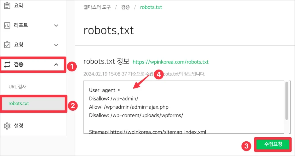 rotots.txt 수집요청