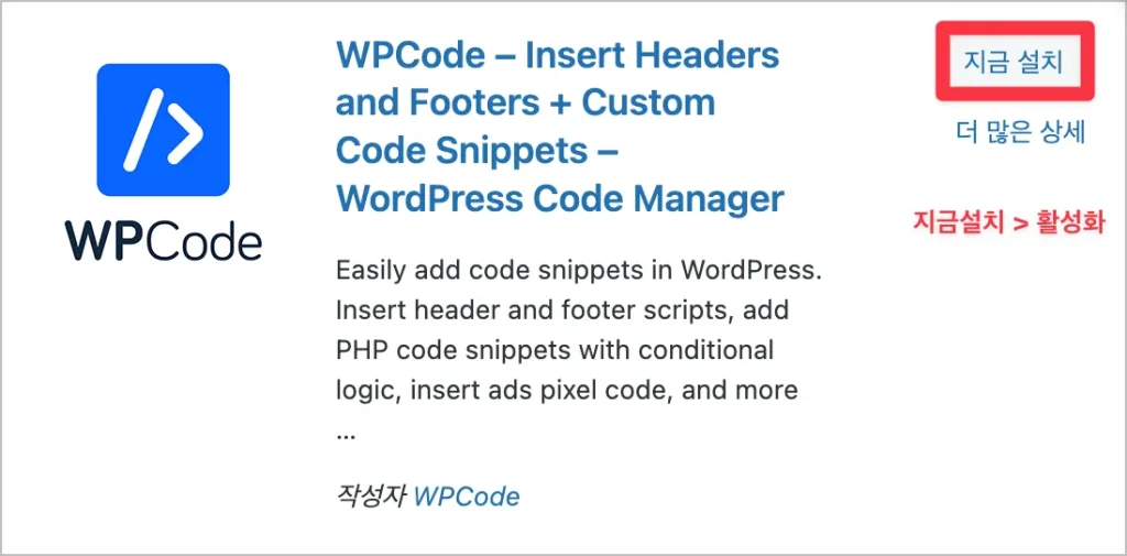wp code 플러그인