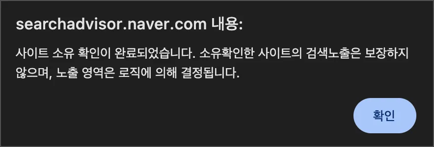 소유확인 완료 메시지