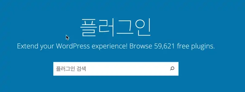 플러그인-공식사이트