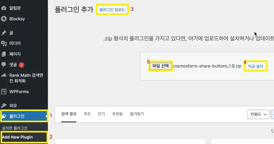 플러그인 설치2
