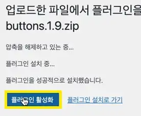 플러그인 활성화