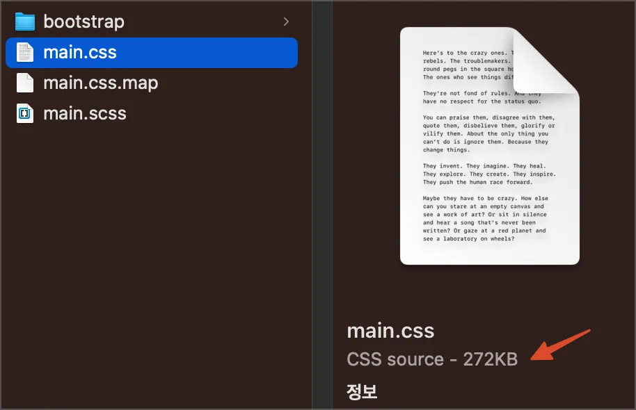 css 파일크기