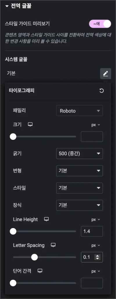 elementor 글꼴
