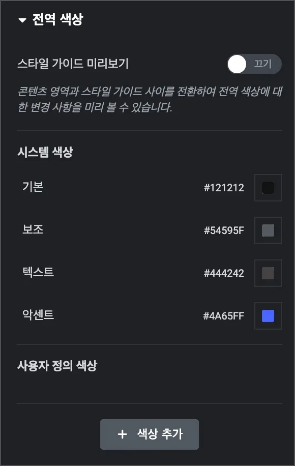 elementor 전역색상