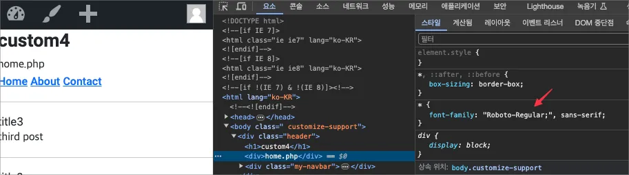 font 적용 확인