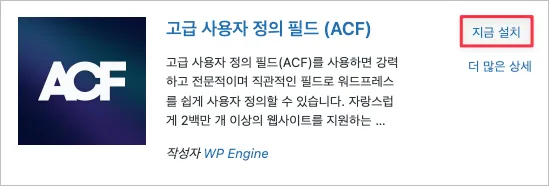 ACF 설치