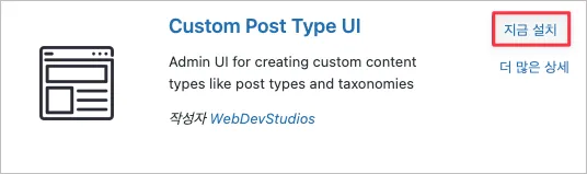 Custom Post Type UI 설치