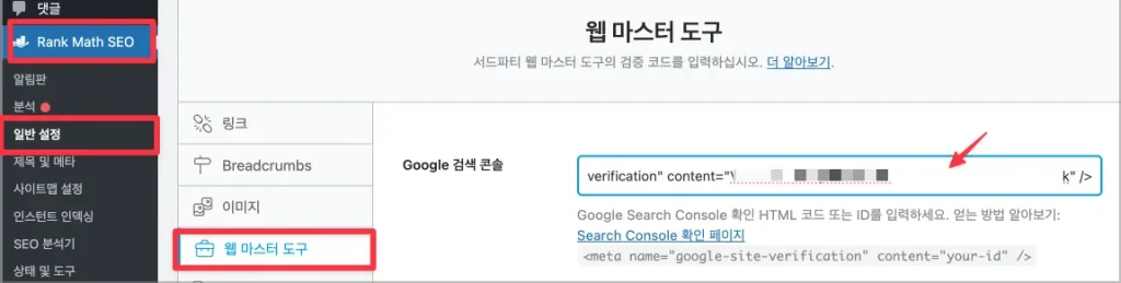rank math 메타태그 입력