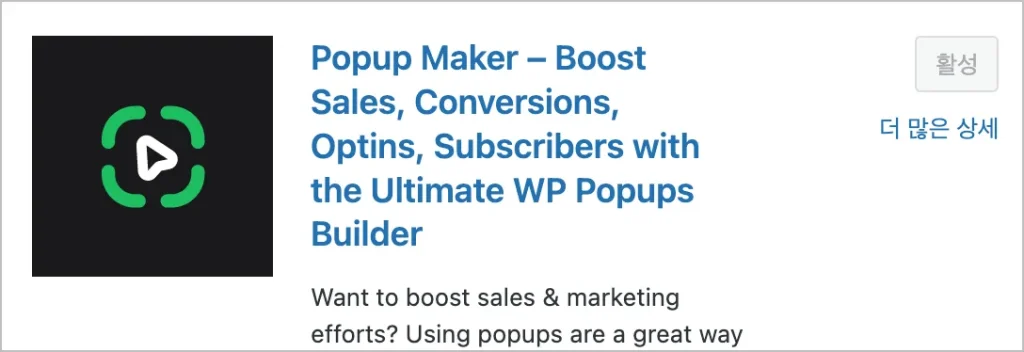 popup maker 플러그인