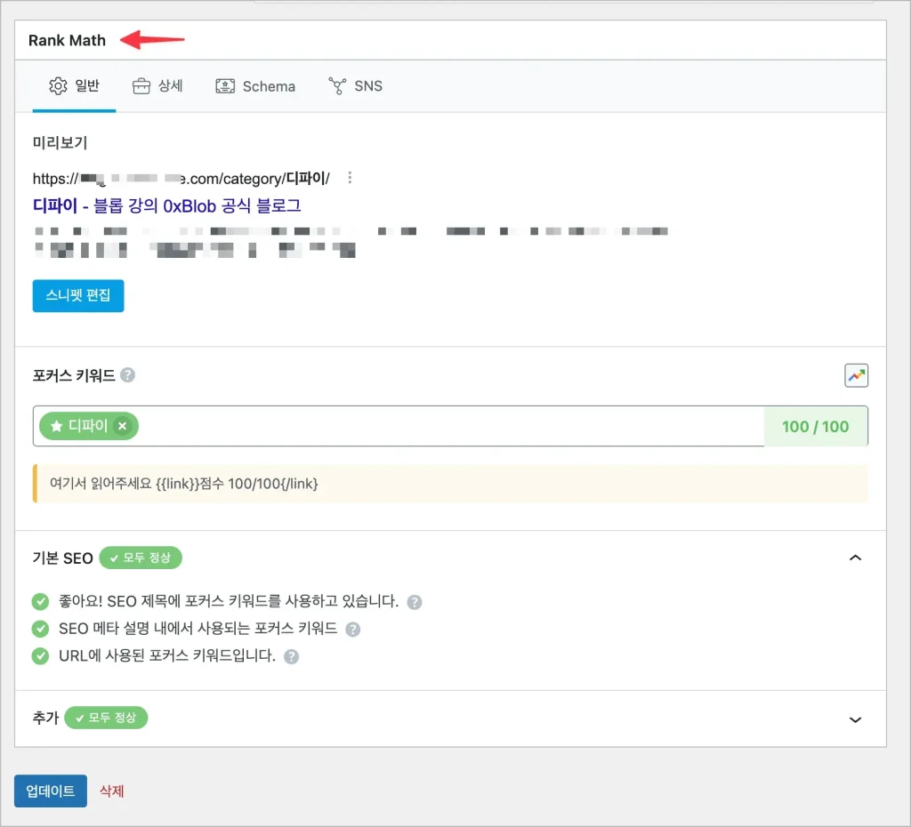rank math 카테고리 편집