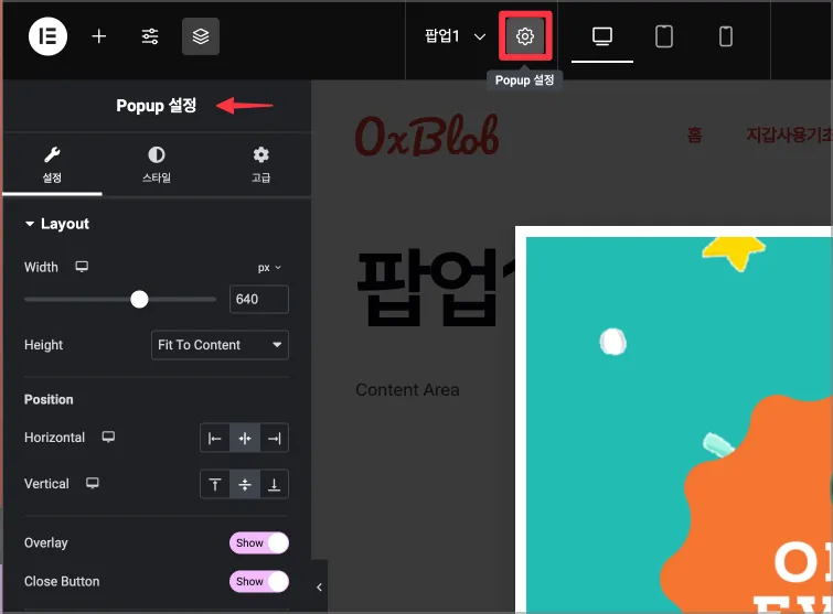 팝업 제작