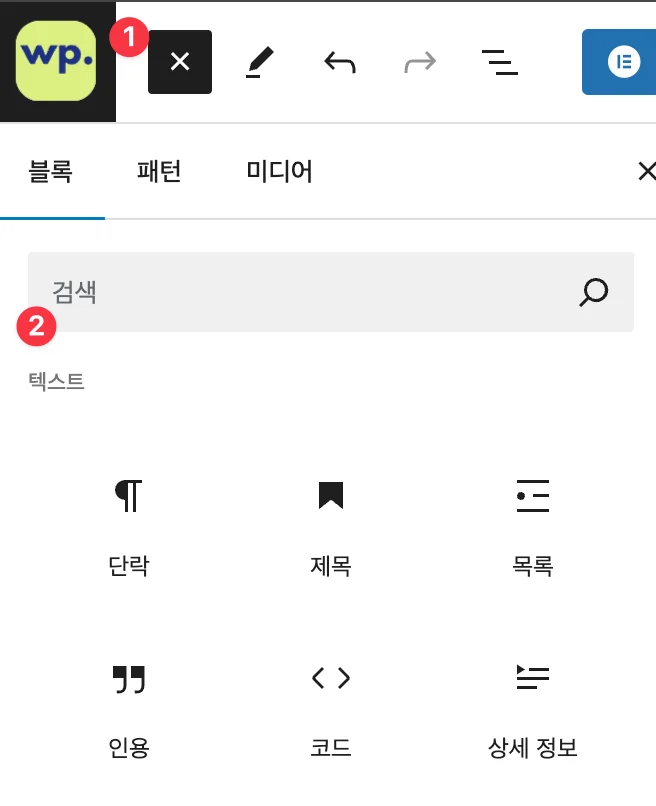 블록에디터 위젯